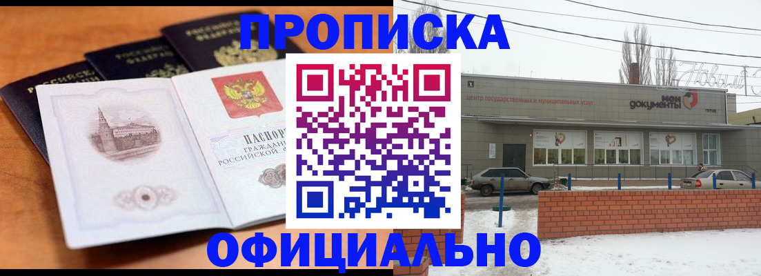 прописка гарантия в Ачинске