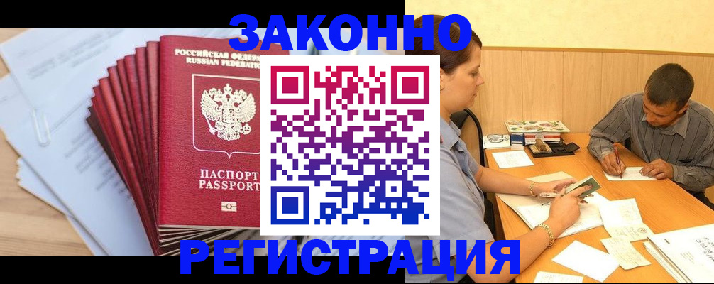 прописка для кредита в Ачинске