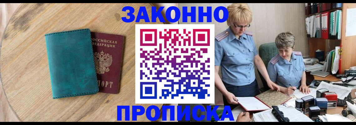 временная регистрация адрес в Ачинске