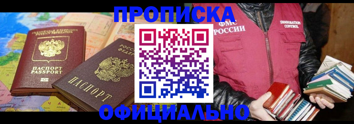 временная регистрация купить в Ачинске