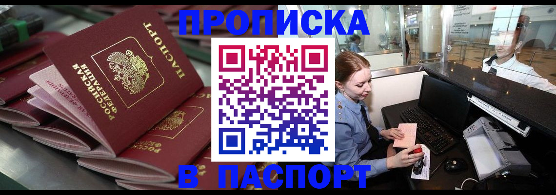 прописка для школы в Ачинске