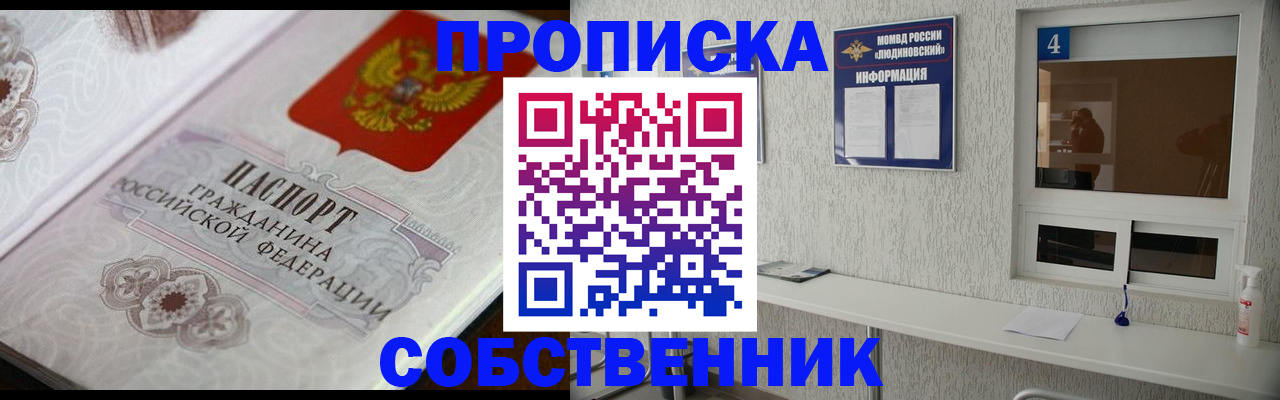 временная регистрация 2025 в Ачинске