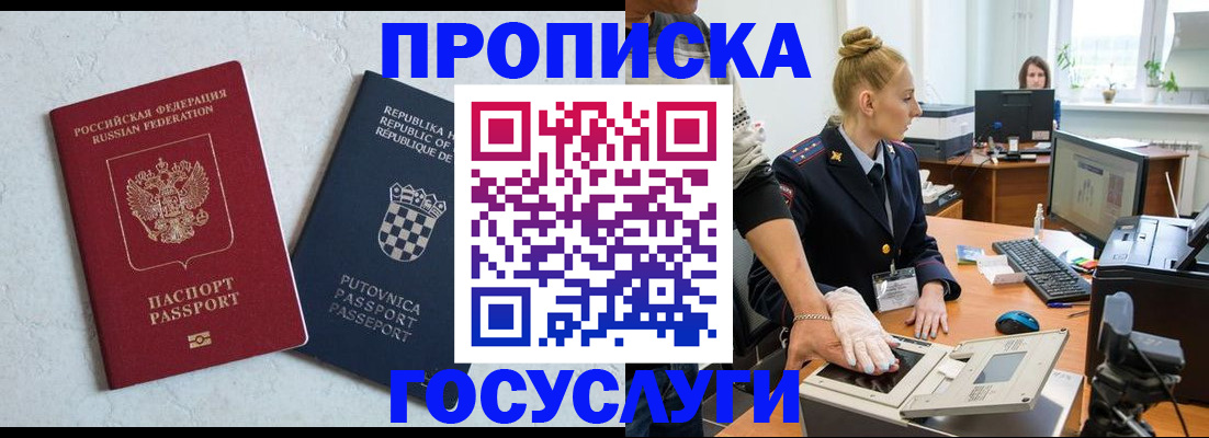 прописка для работы в Ачинске